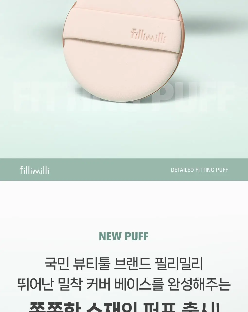 [포켓몬 에디션] 필리밀리 퍼프 골라담기 택1 상세페이지 233